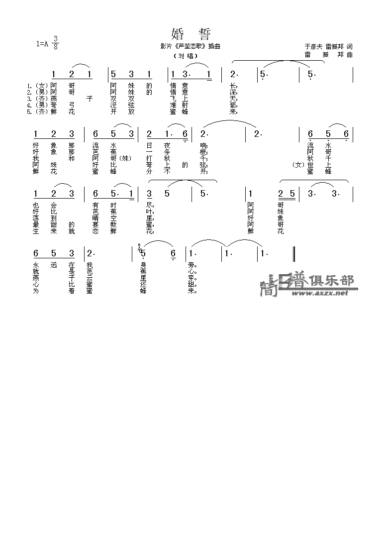 婚誓高清手机移动歌谱简谱