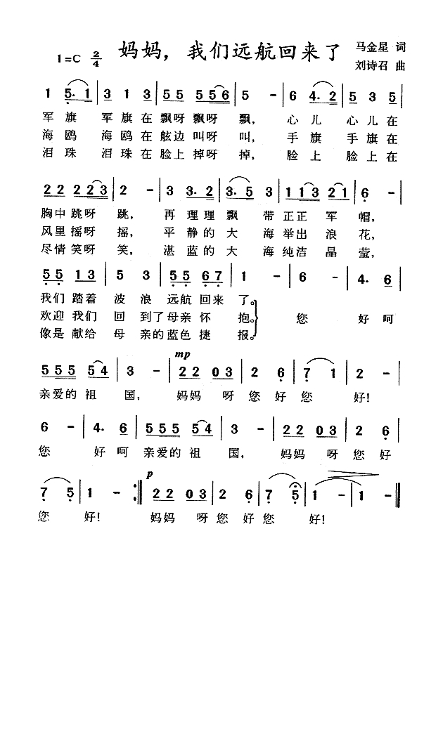 妈妈我们远航回来了高清手机移动歌谱简谱
