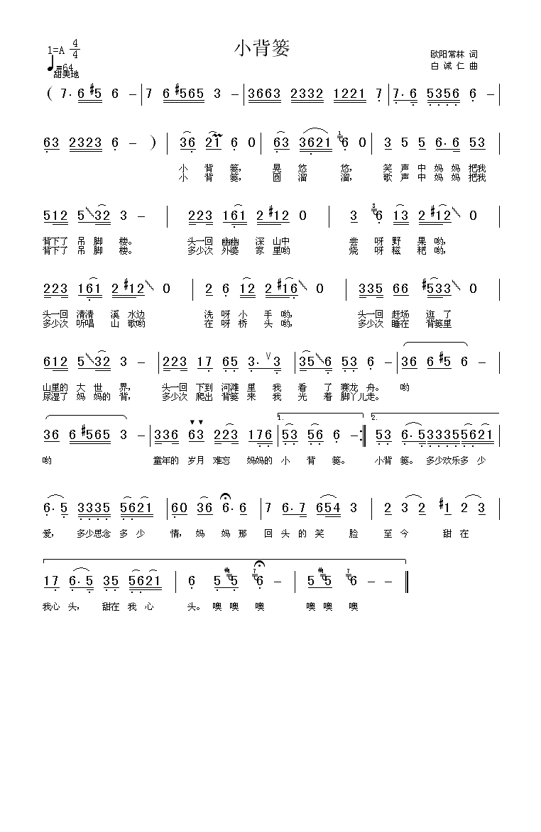 小背篓高清手机移动歌谱简谱