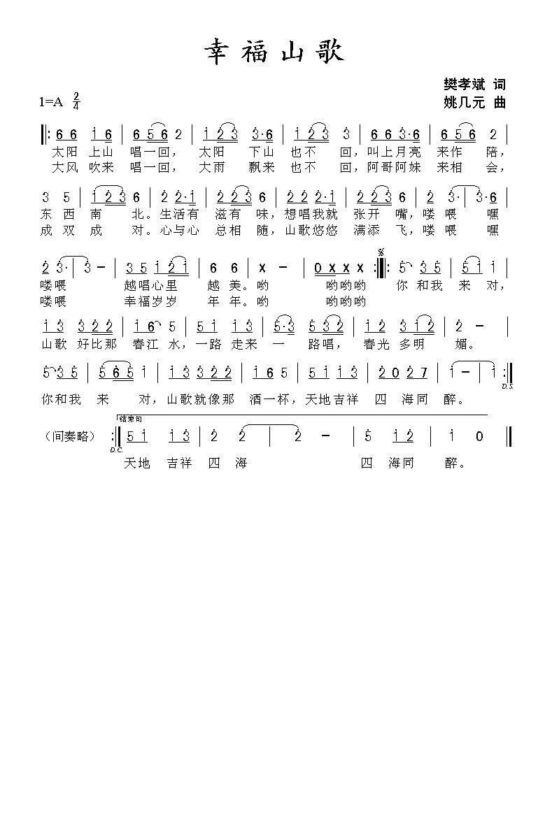幸福山歌高清手机移动歌谱简谱