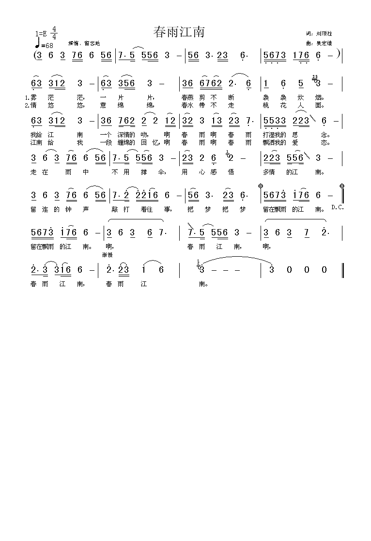 春雨江南高清手机移动歌谱简谱