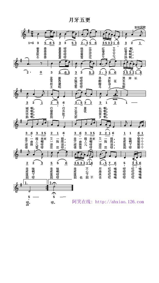 月牙五更高清手机移动歌谱简谱
