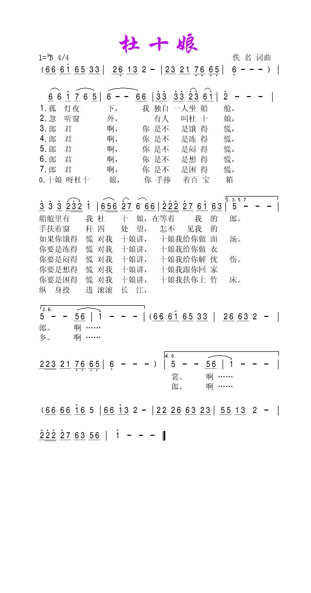 杜十娘高清手机移动歌谱简谱
