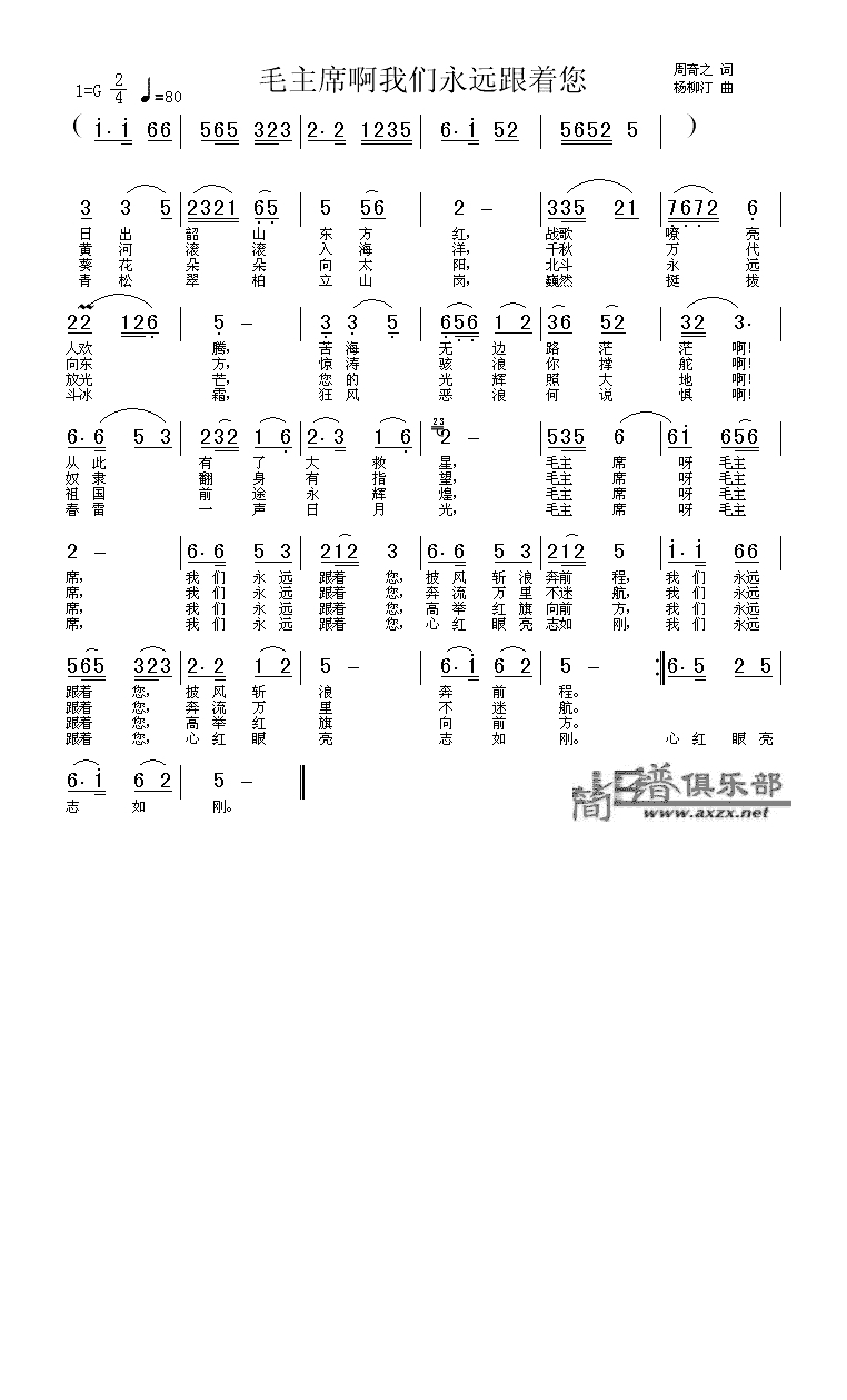 毛主席啊我们永远跟着您高清手机移动歌谱简谱