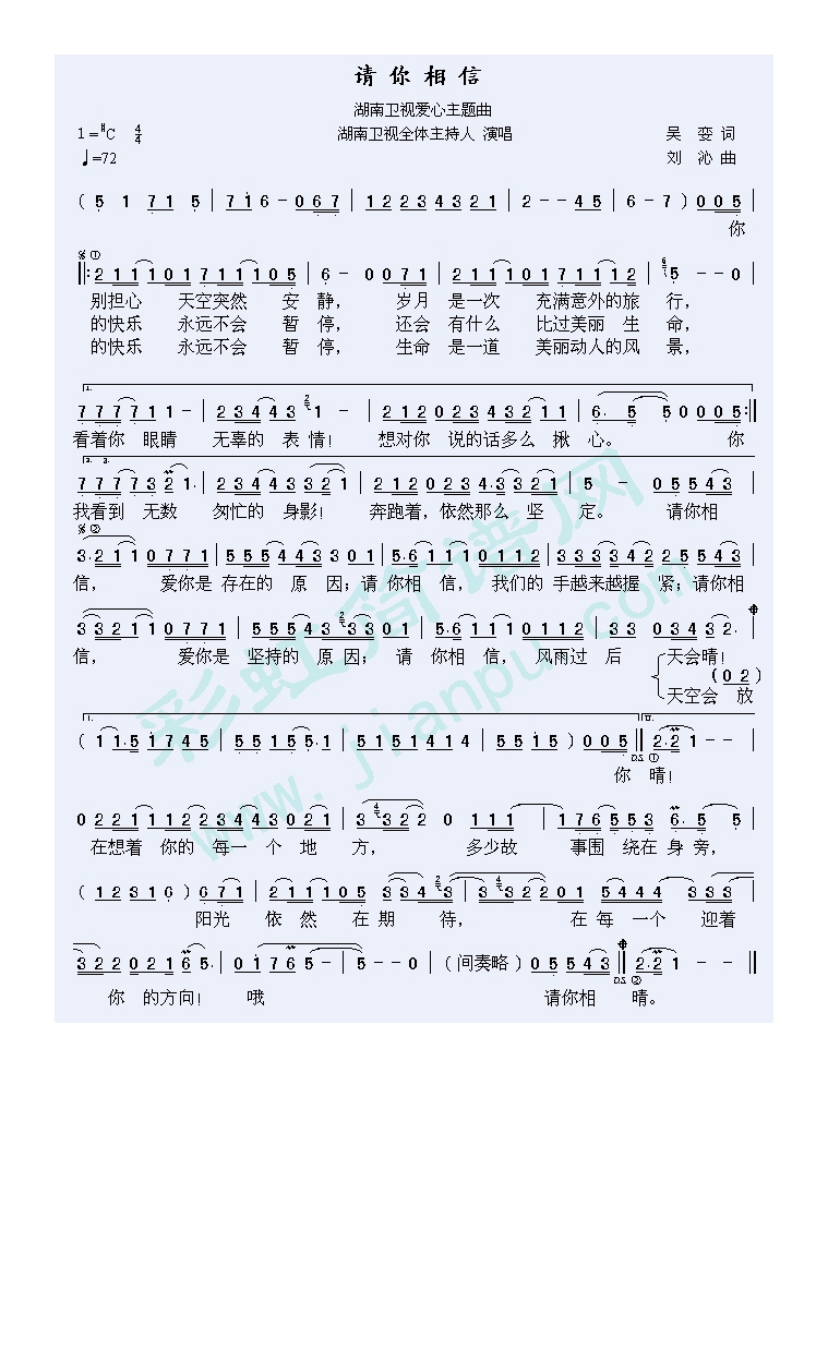 请你相信高清手机移动歌谱简谱