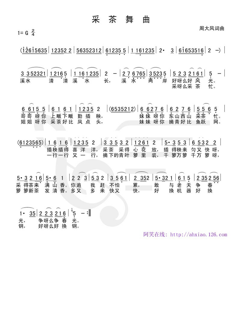 采茶舞曲高清手机移动歌谱简谱
