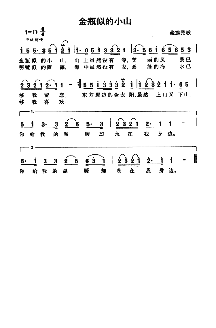 金瓶似的小山高清手机移动歌谱简谱