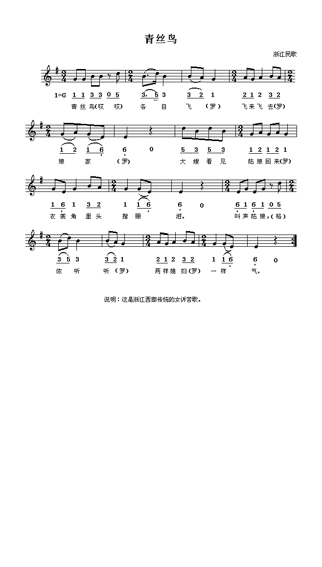 青丝鸟高清手机移动歌谱简谱