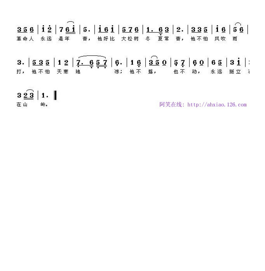 革命人永远是年轻高清手机移动歌谱简谱