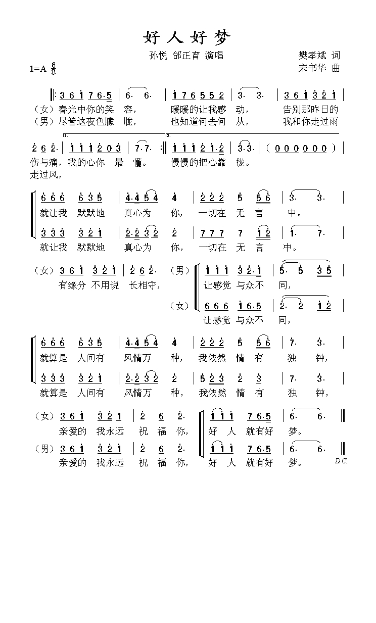 好人好梦高清手机移动歌谱简谱