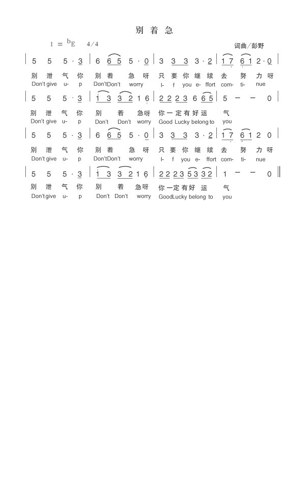 别着急高清手机移动歌谱简谱