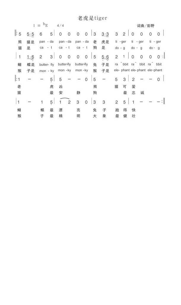 老虎是tiger高清手机移动歌谱简谱