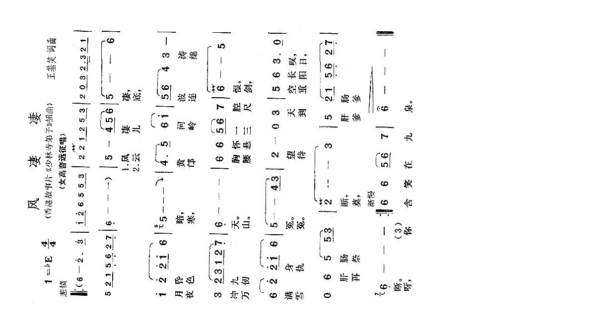 风凄凄（《少林寺弟子》插曲）高清手机移动歌谱简谱