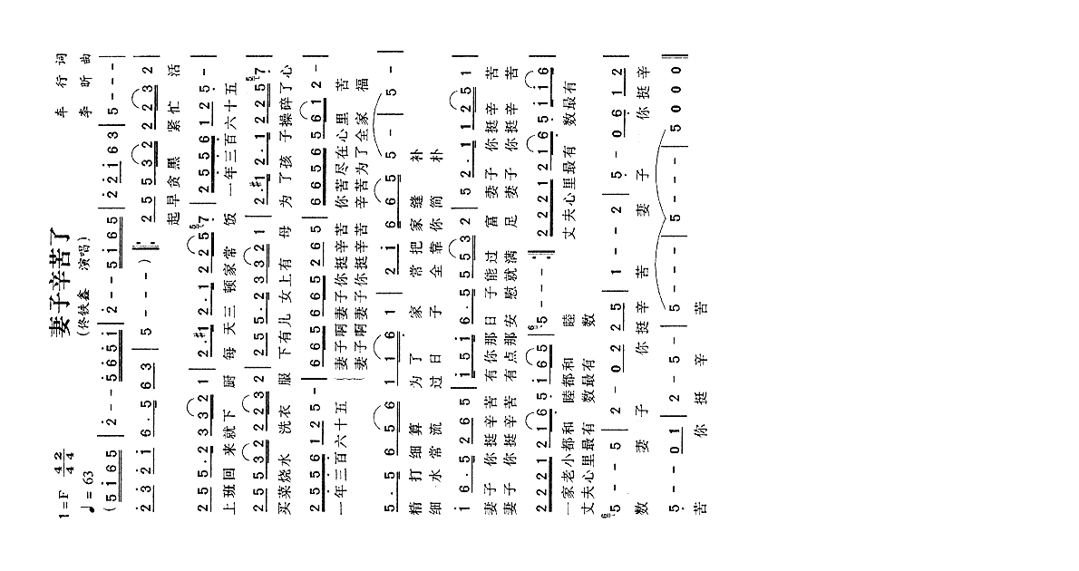 妻子辛苦了高清手机移动歌谱简谱