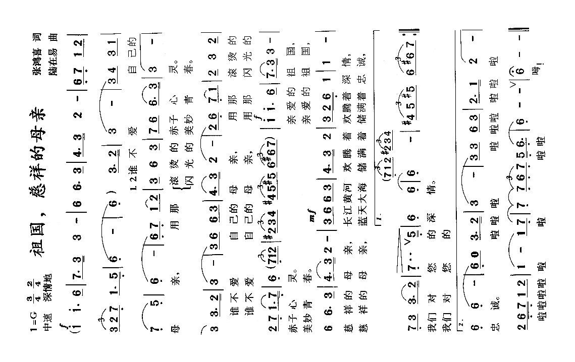 祖国慈祥的母亲高清手机移动歌谱简谱