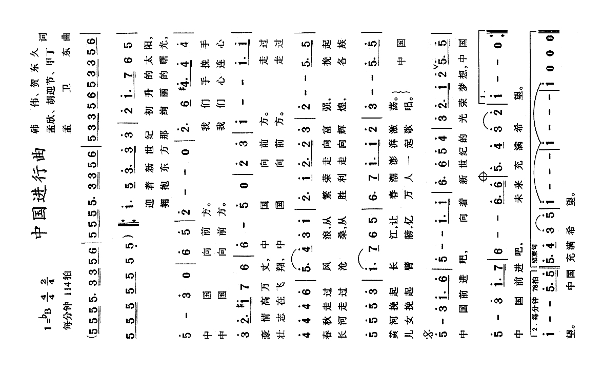 中国进行曲高清手机移动歌谱简谱