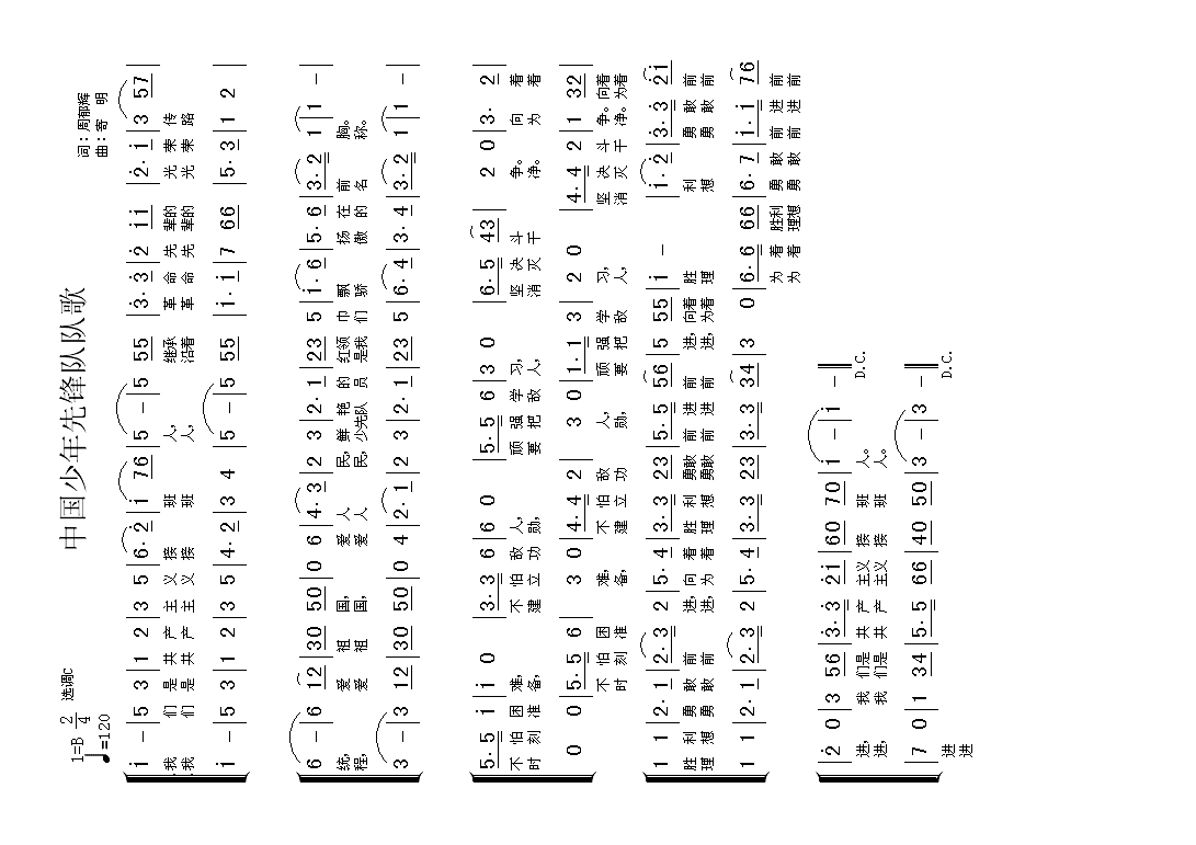 中国少年先锋队队歌（二声部）高清手机移动歌谱简谱