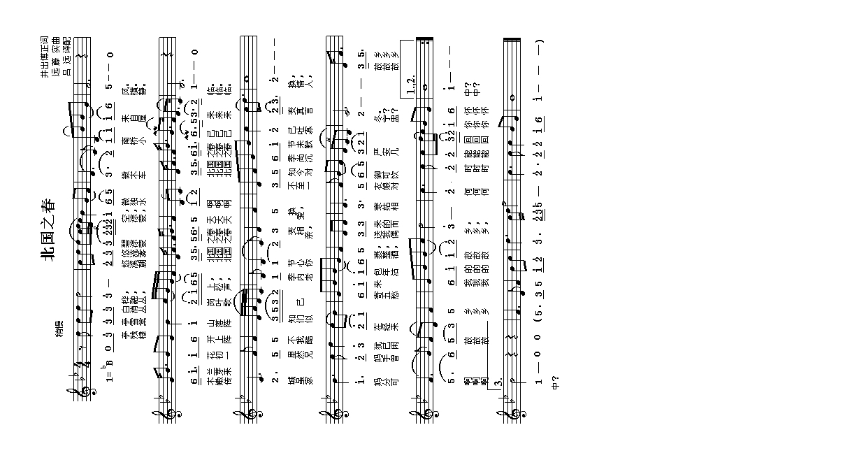 北国之春（日）高清手机移动歌谱简谱