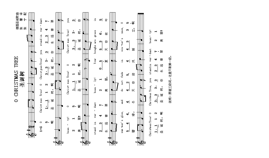 圣诞树（德、中英文对照）高清手机移动歌谱简谱