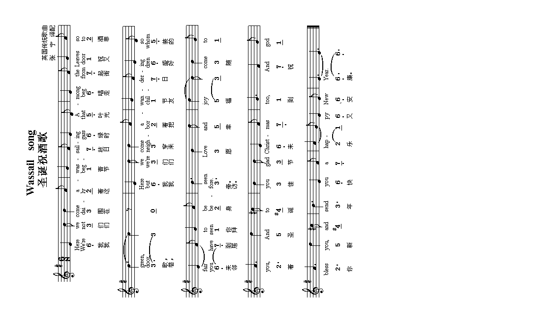 圣诞祝酒歌（德、中英文对照）高清手机移动歌谱简谱