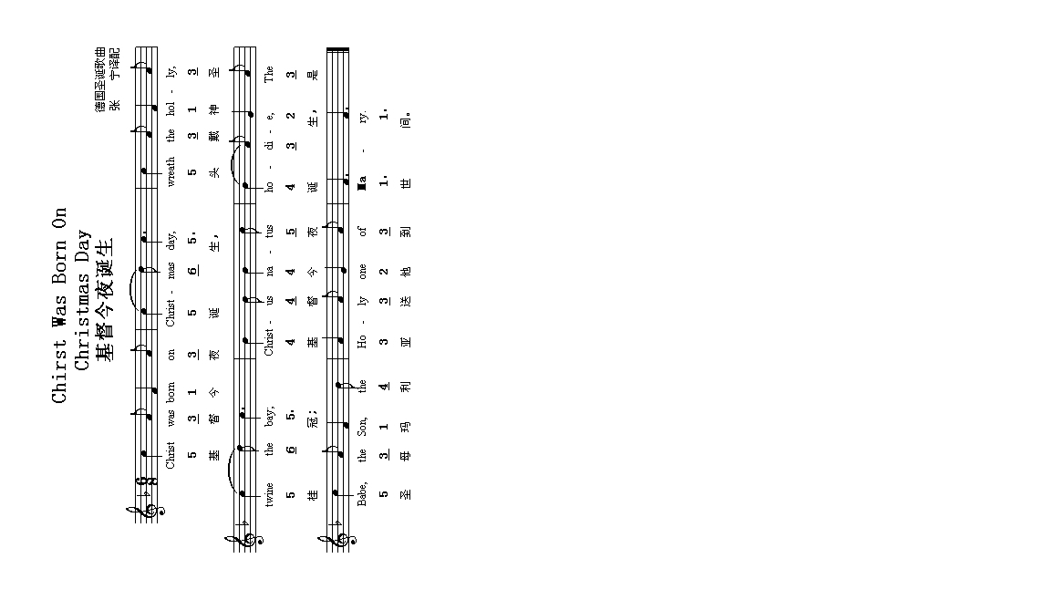 基督今夜诞生（德、中英文）高清手机移动歌谱简谱