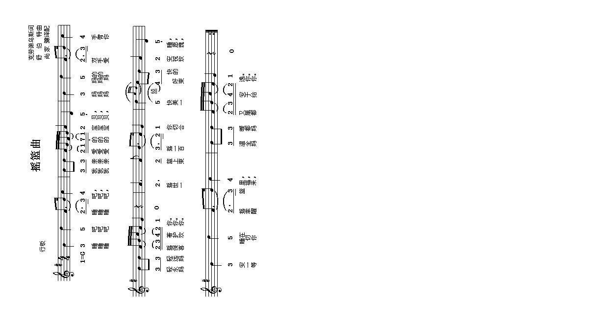 摇篮曲（简谱高清手机移动歌谱简谱
