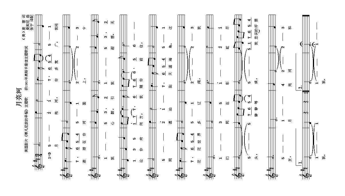 月亮河（美）高清手机移动歌谱简谱