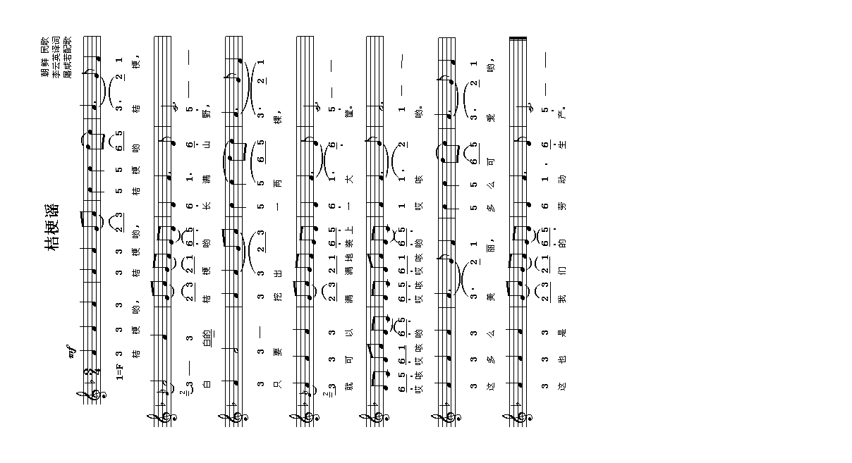 桔梗谣（朝鲜）高清手机移动歌谱简谱