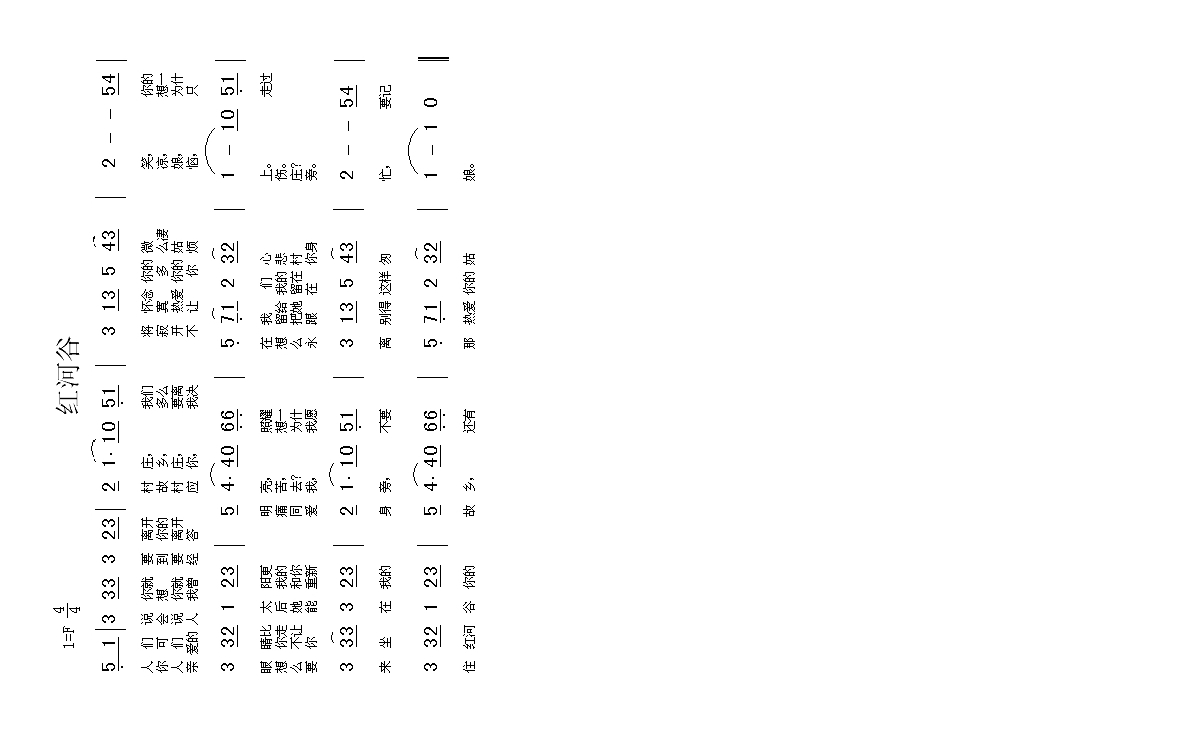 红河谷(加拿大民歌)高清手机移动歌谱简谱