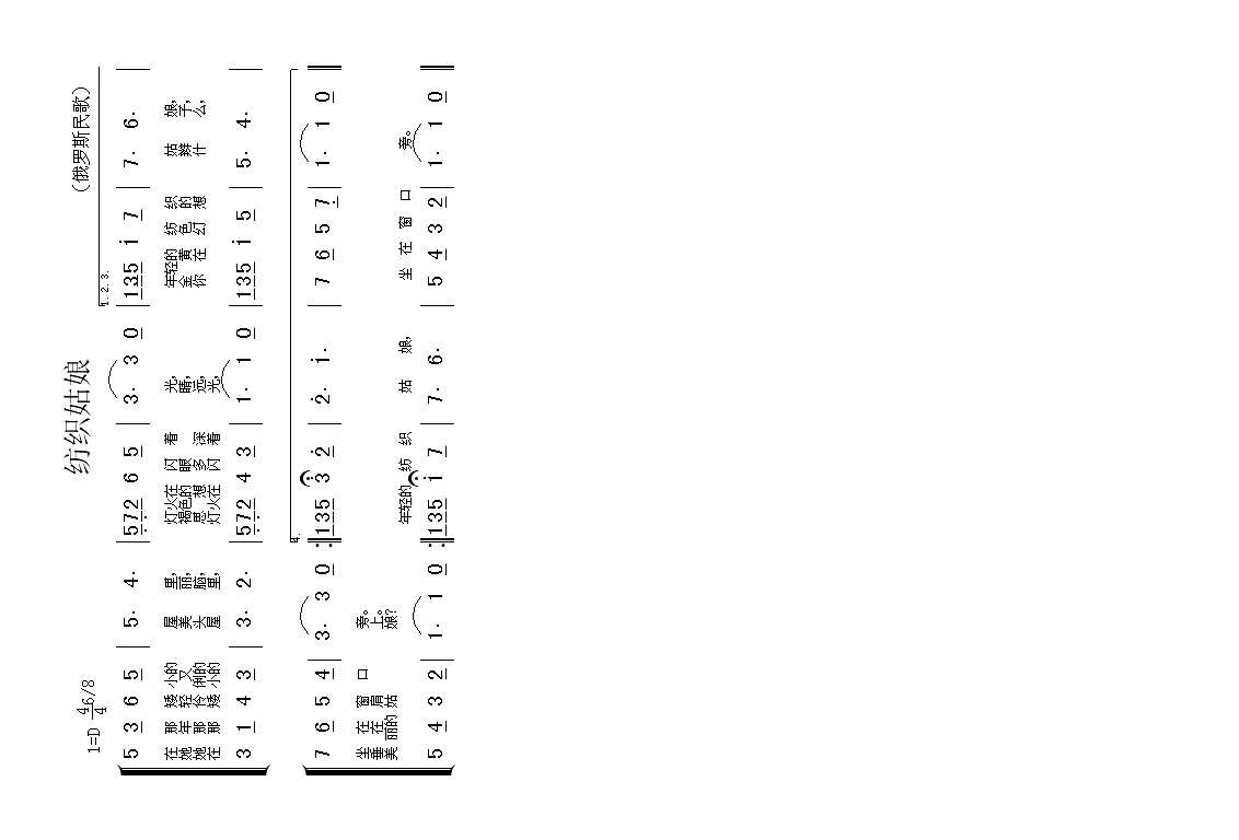 纺织姑娘（俄罗斯民歌）高清手机移动歌谱简谱