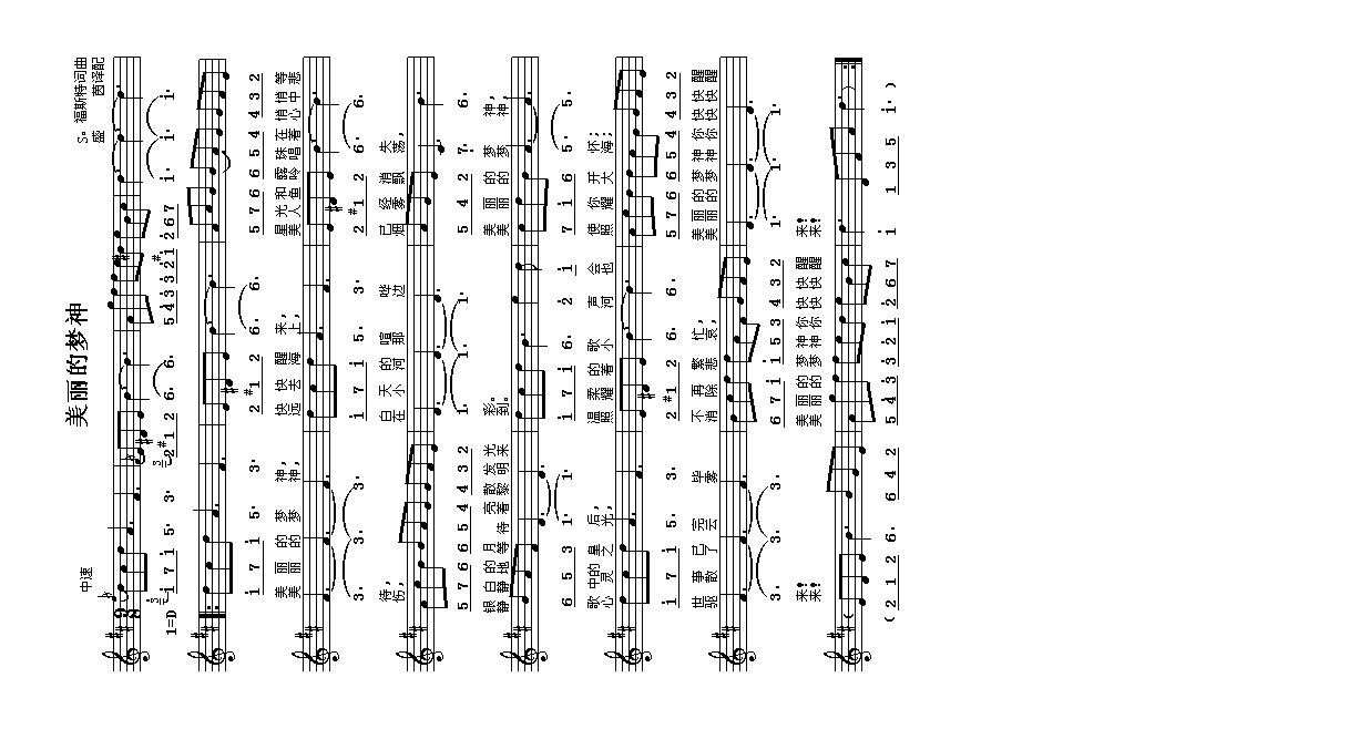 美丽的梦神（美）高清手机移动歌谱简谱