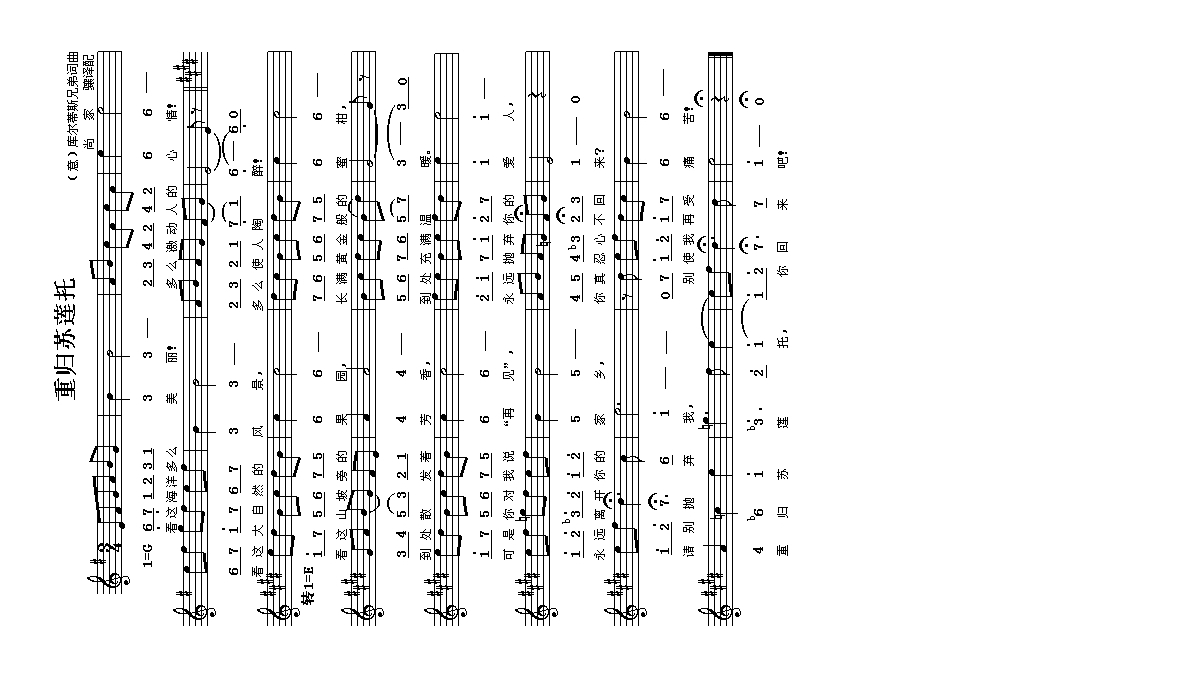 重归苏莲托（意）高清手机移动歌谱简谱