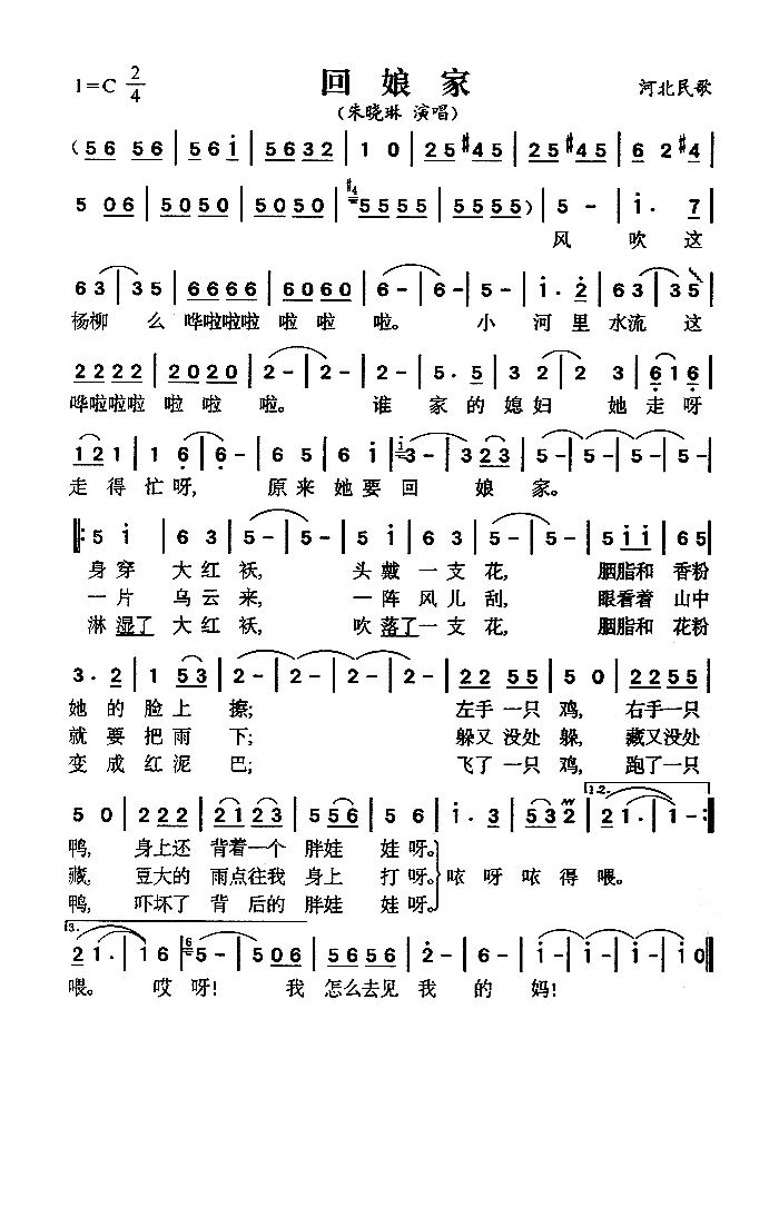 回娘家(河北民歌)高清打印歌谱简谱