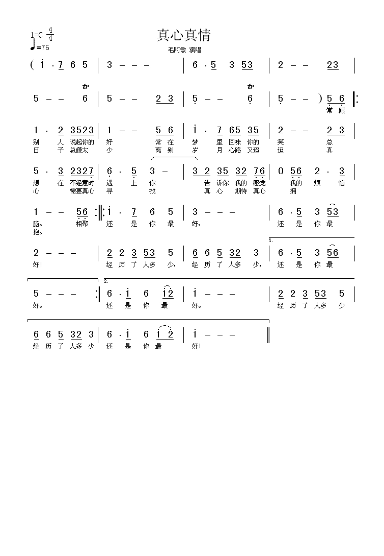 真心真情高清打印歌谱简谱