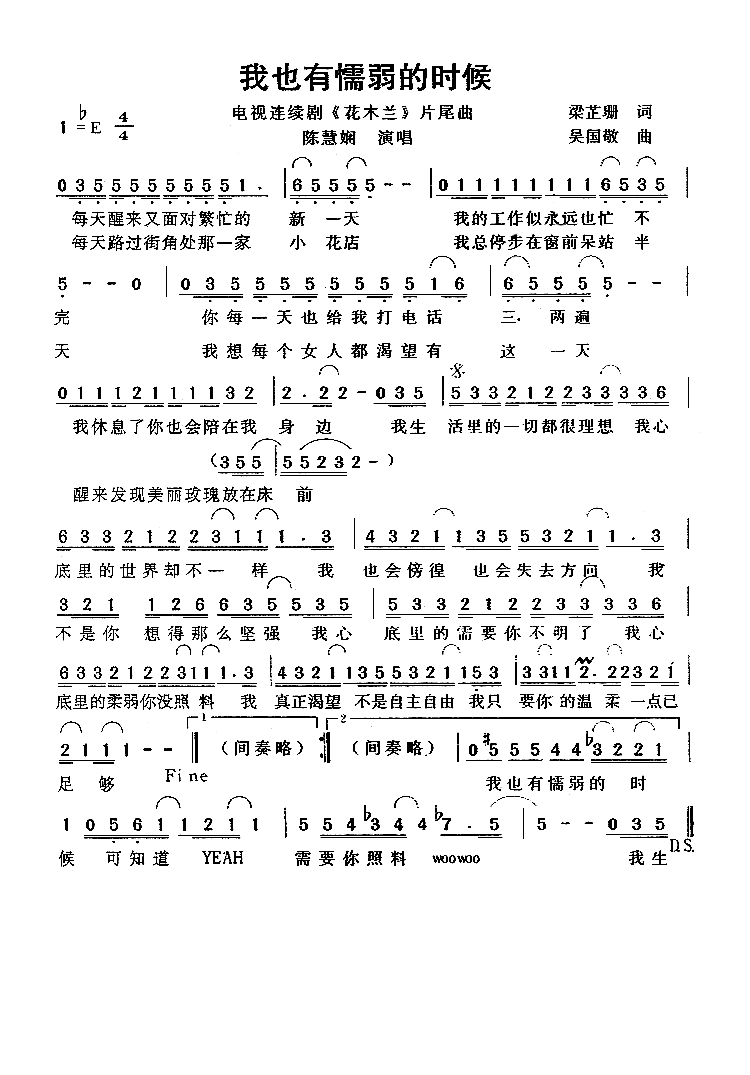 我也有懦弱的时候(《花木兰》片尾曲)高清打印歌谱简谱