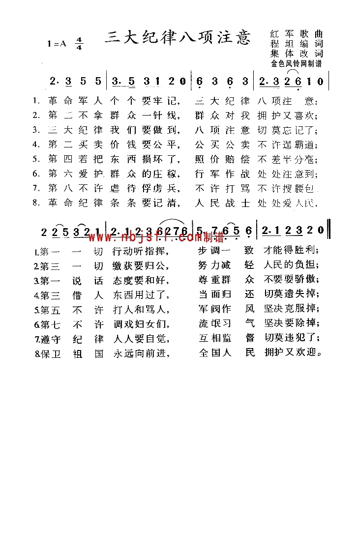 三大纪律八项注意高清手机移动歌谱简谱