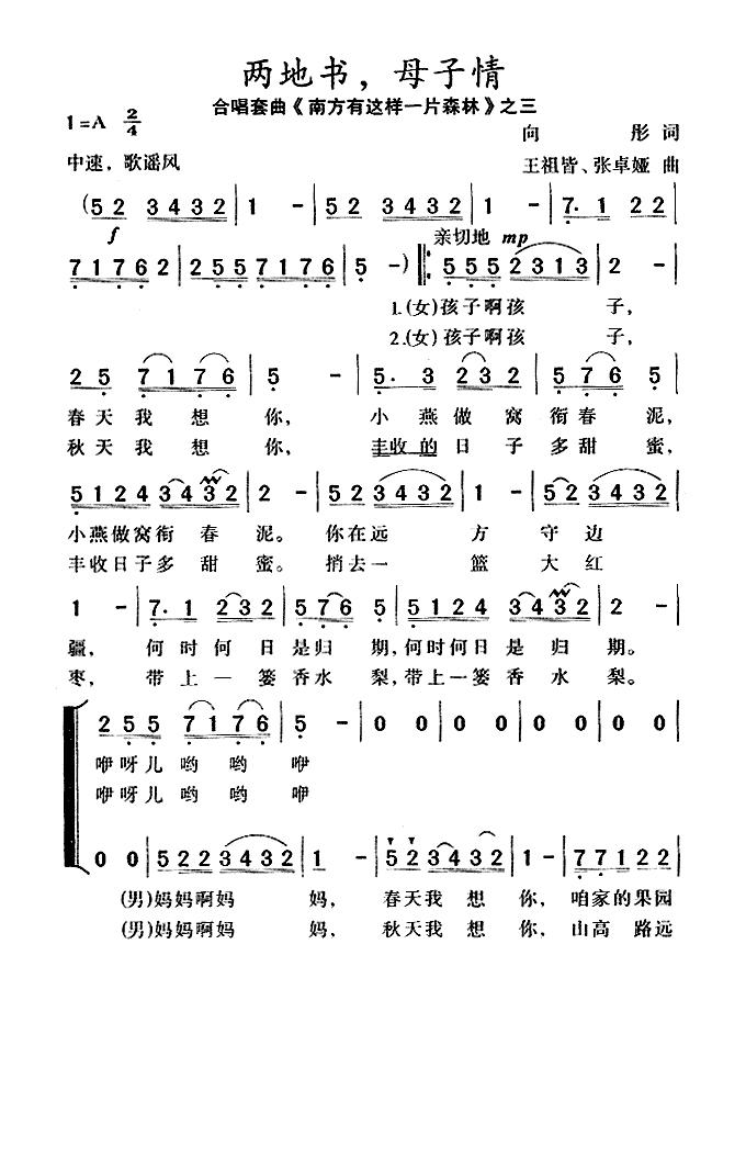 两地书母子情高清手机移动歌谱简谱