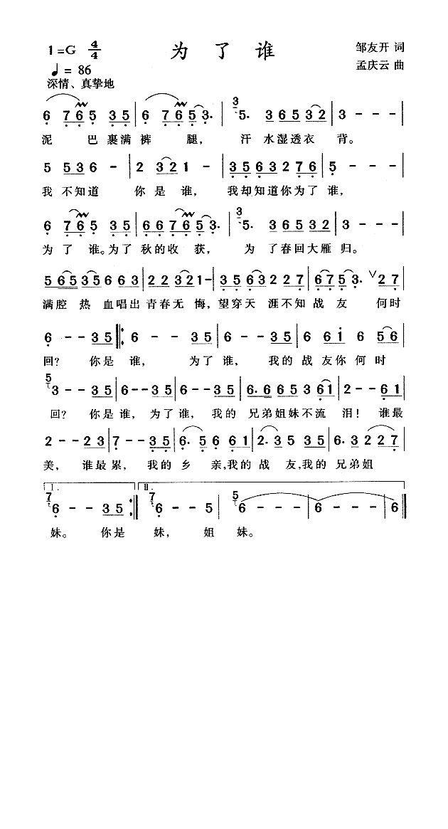 为了谁高清手机移动歌谱简谱