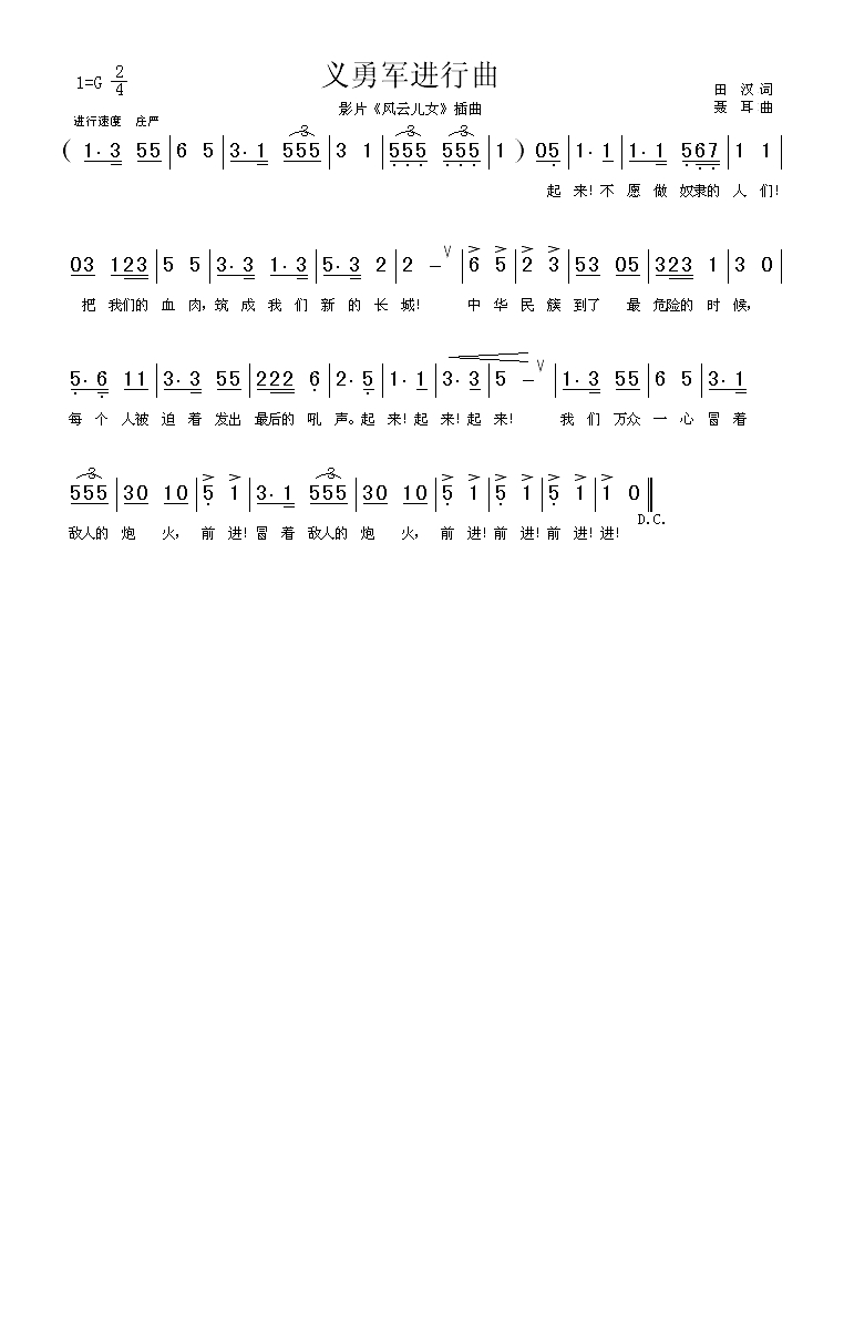 义勇军进行曲（《风云儿女》插曲）高清手机移动歌谱简谱