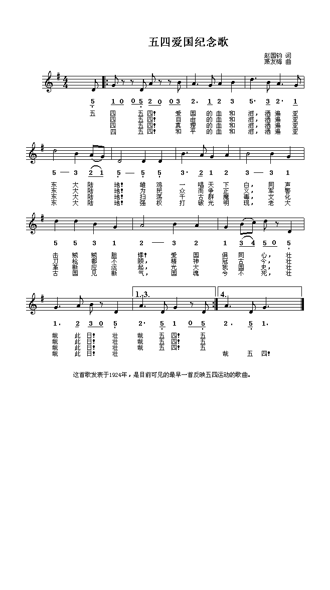 五四纪念歌高清手机移动歌谱简谱