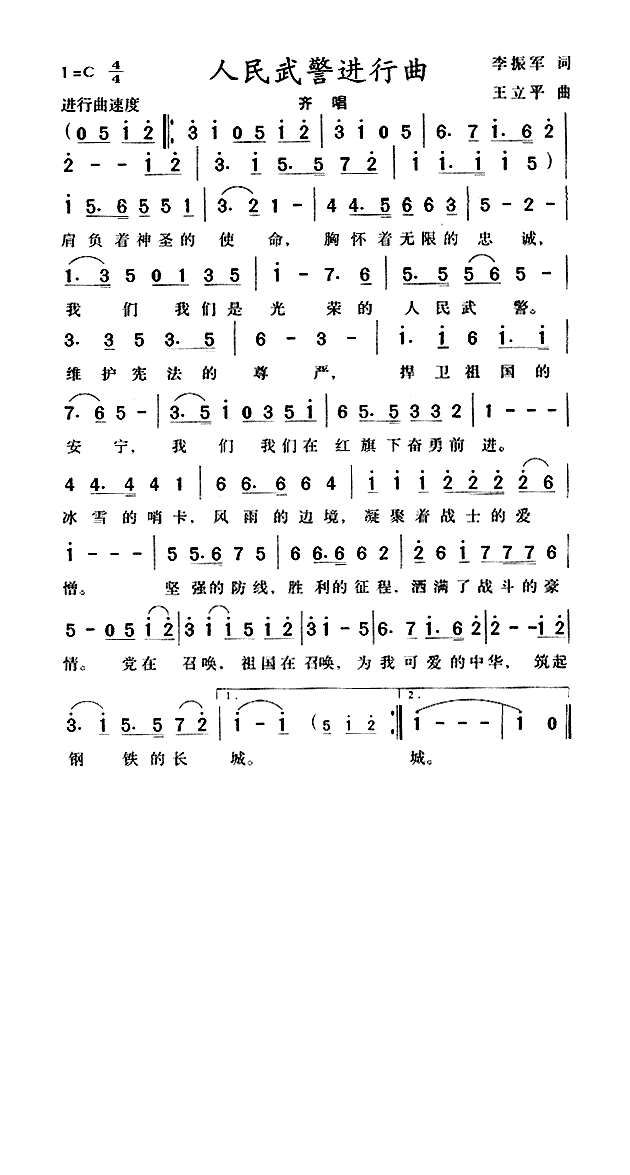 人民武警进行曲高清手机移动歌谱简谱