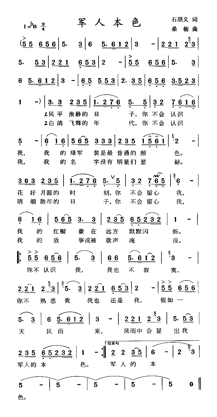 军人本色高清手机移动歌谱简谱