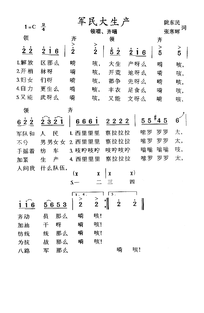 军民大生产高清手机移动歌谱简谱