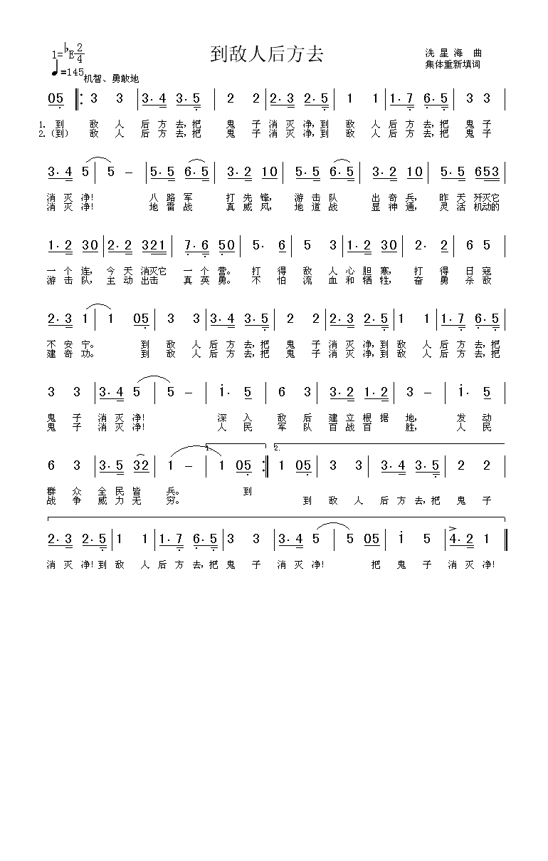 到敌人后方去高清手机移动歌谱简谱