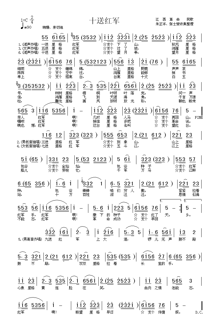 十送红军（江西革命民歌）高清手机移动歌谱简谱