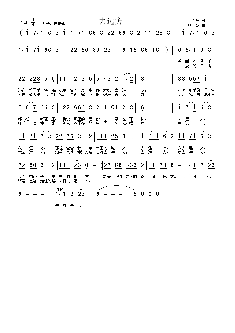 去远方高清手机移动歌谱简谱