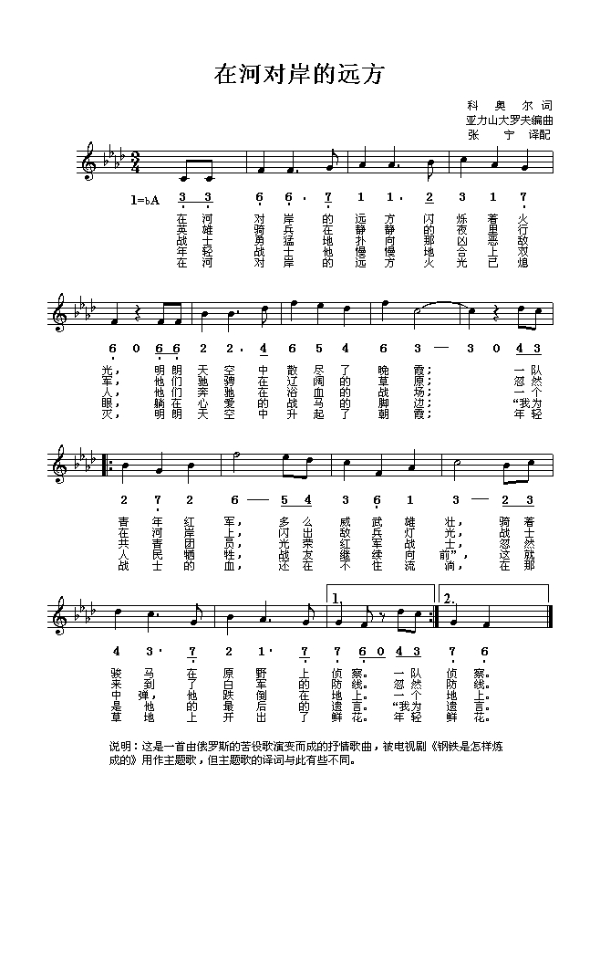 在河对岸的远方高清手机移动歌谱简谱