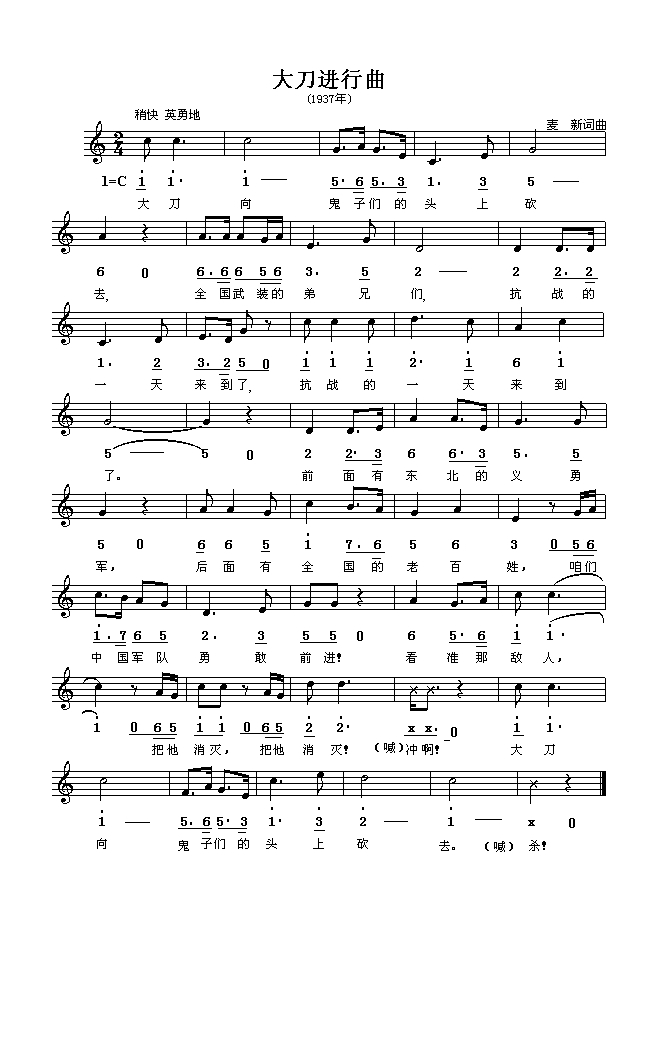 大刀进行曲高清手机移动歌谱简谱