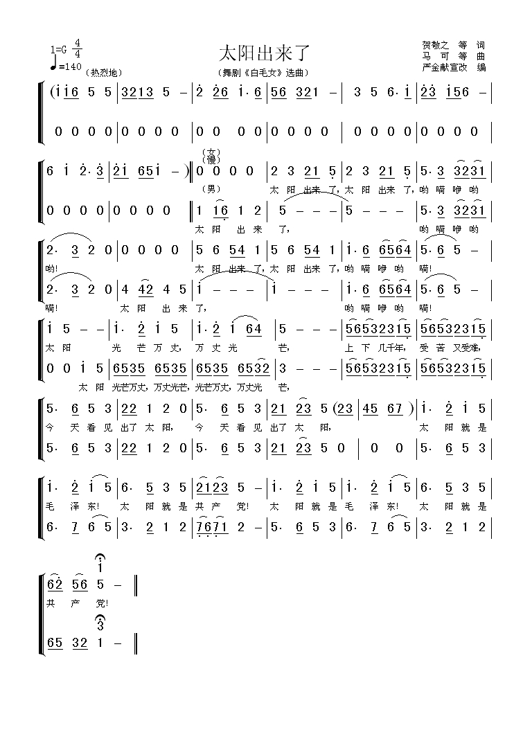 太阳出来了（《白毛女》选曲、二声部）高清手机移动歌谱简谱