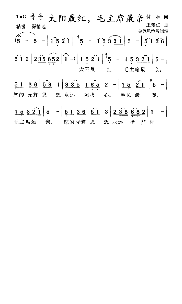 太阳最红毛主席最亲高清手机移动歌谱简谱